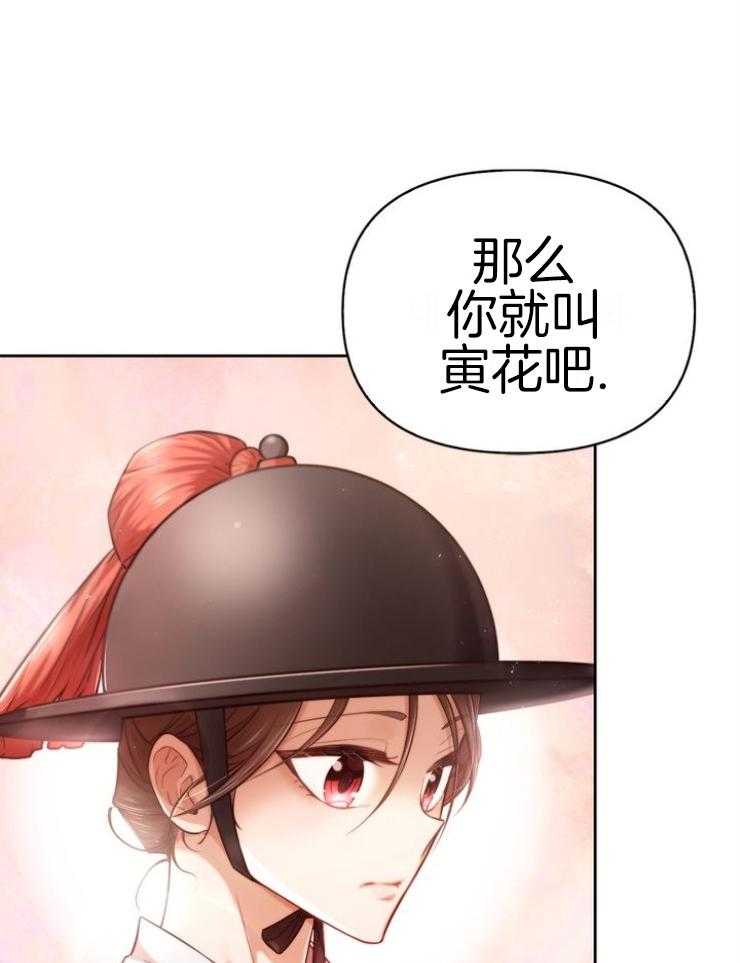 《傍个皇帝做夫君》第4话 4_赐名 第9页