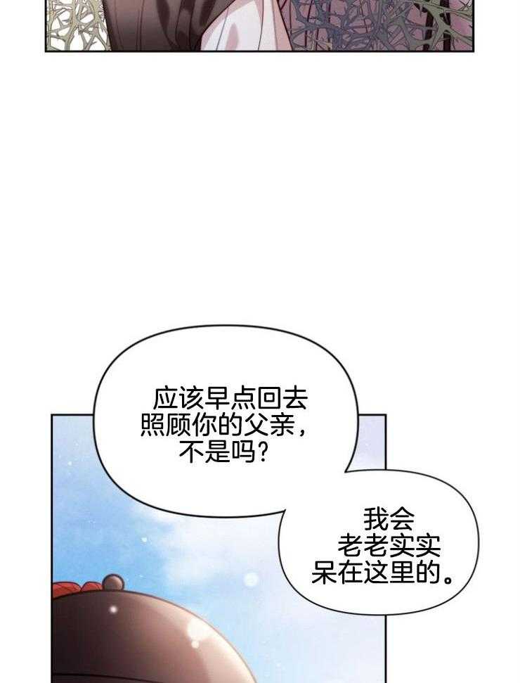 《傍个皇帝做夫君》第6话 6_开导 第11页