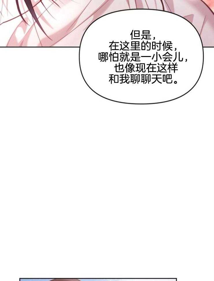《傍个皇帝做夫君》第6话 6_开导 第14页