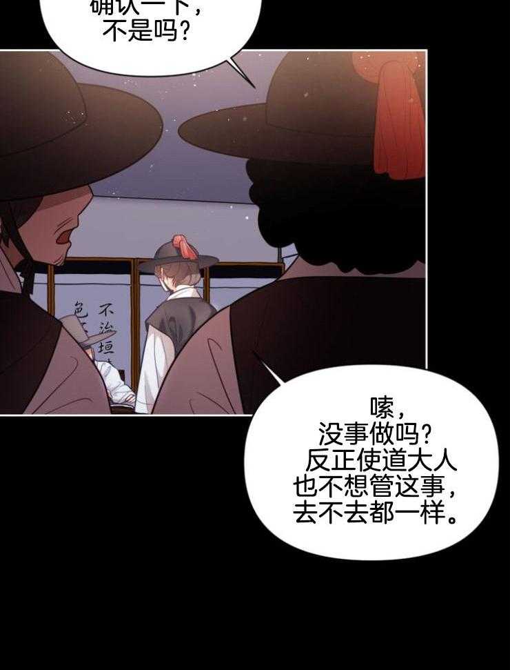 《傍个皇帝做夫君》第6话 6_开导 第17页