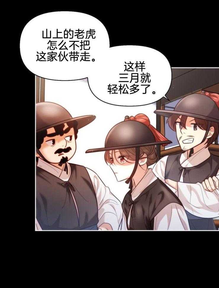 《傍个皇帝做夫君》第6话 6_开导 第18页
