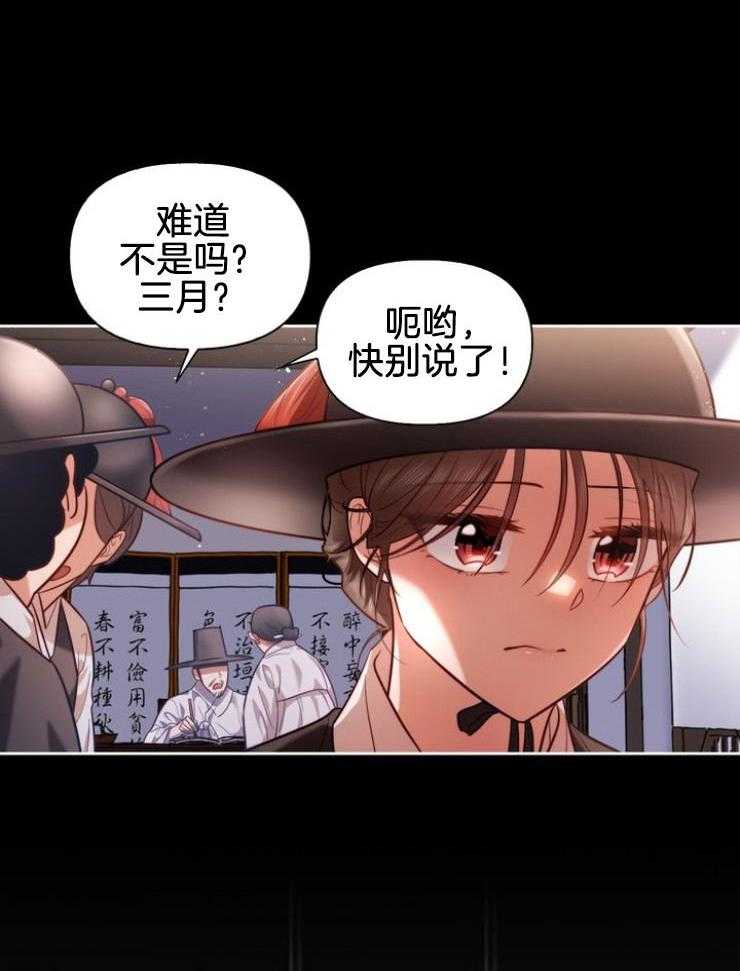 《傍个皇帝做夫君》第6话 6_开导 第19页