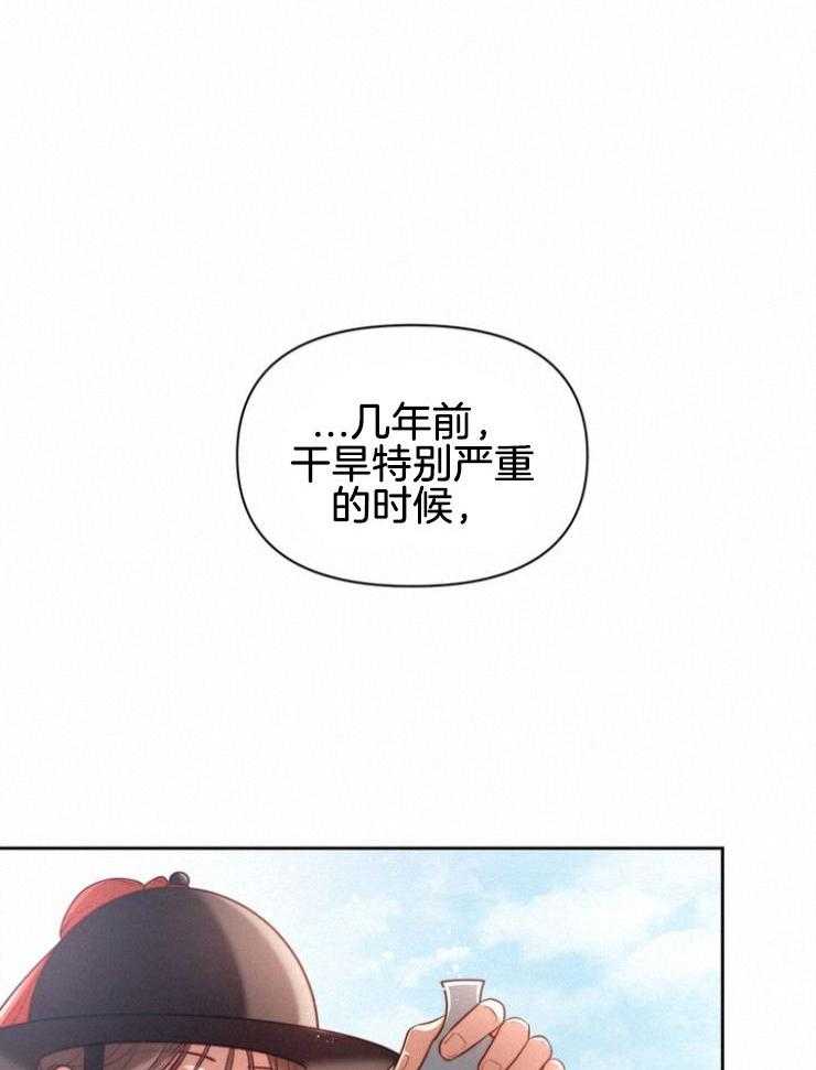 《傍个皇帝做夫君》第6话 6_开导 第1页