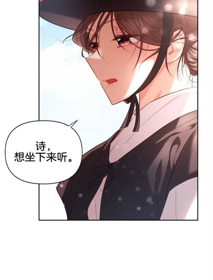 《傍个皇帝做夫君》第6话 6_开导 第23页
