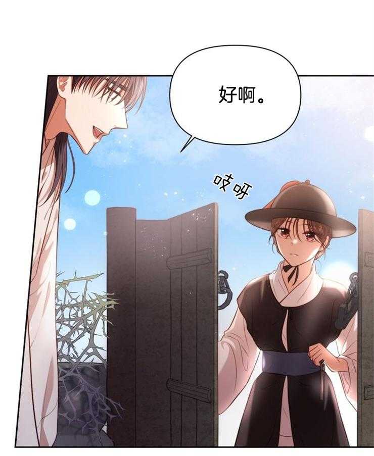 《傍个皇帝做夫君》第6话 6_开导 第27页