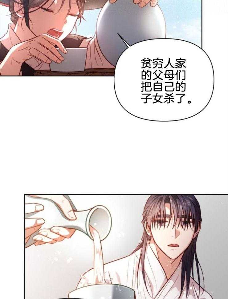《傍个皇帝做夫君》第6话 6_开导 第2页
