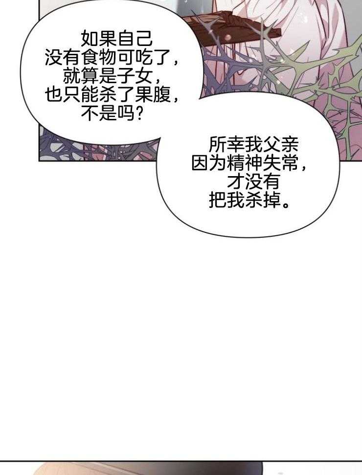 《傍个皇帝做夫君》第6话 6_开导 第3页