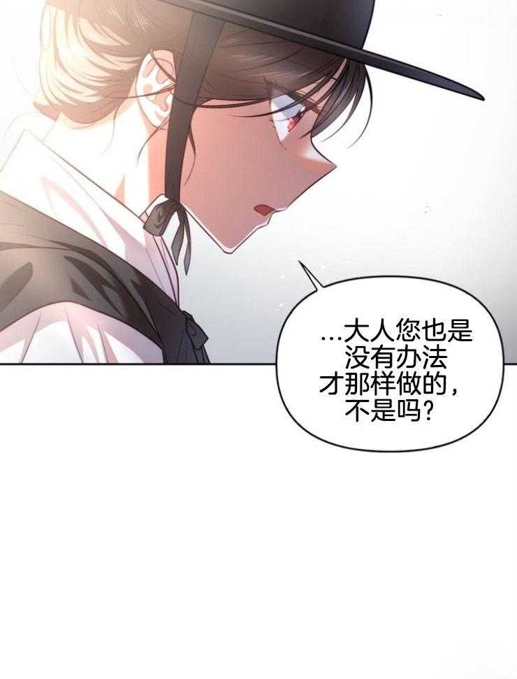 《傍个皇帝做夫君》第6话 6_开导 第4页