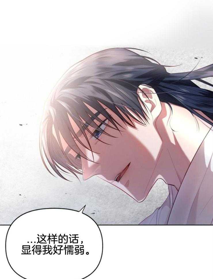 《傍个皇帝做夫君》第6话 6_开导 第5页