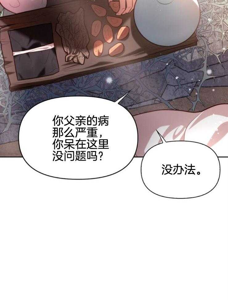 《傍个皇帝做夫君》第6话 6_开导 第9页