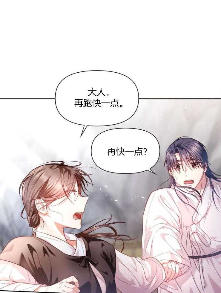 《傍个皇帝做夫君》第9话 9_牵手 第12页