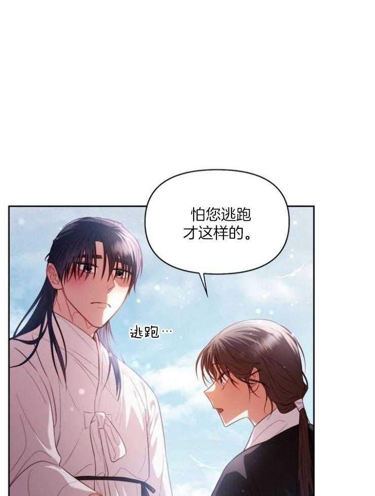 《傍个皇帝做夫君》第9话 9_牵手 第1页