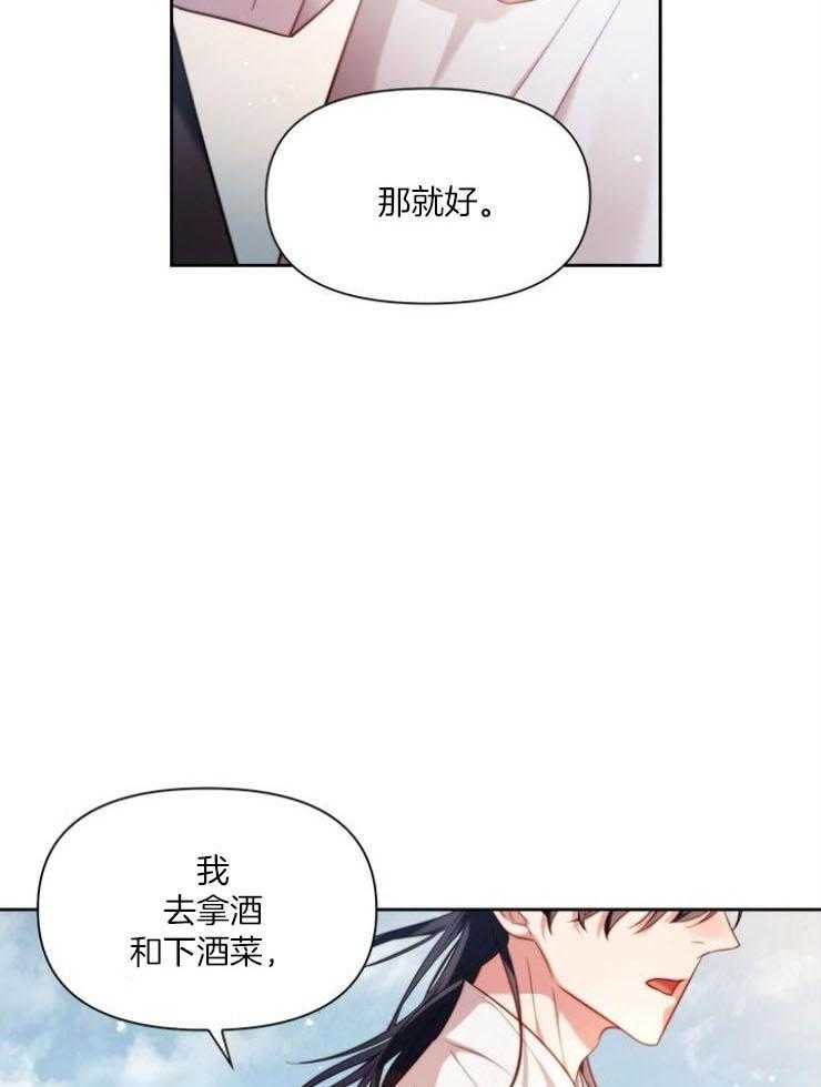 《傍个皇帝做夫君》第9话 9_牵手 第25页