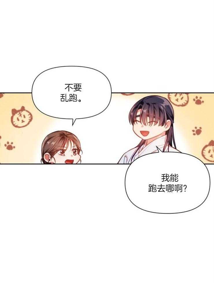 《傍个皇帝做夫君》第9话 9_牵手 第27页