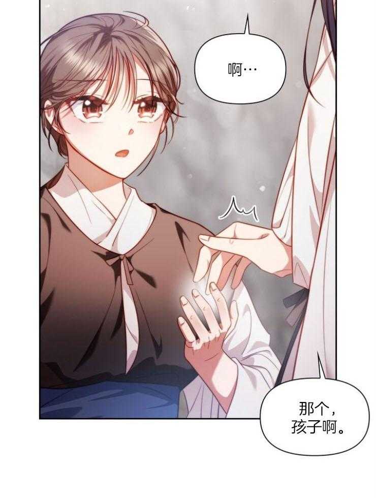 《傍个皇帝做夫君》第9话 9_牵手 第31页