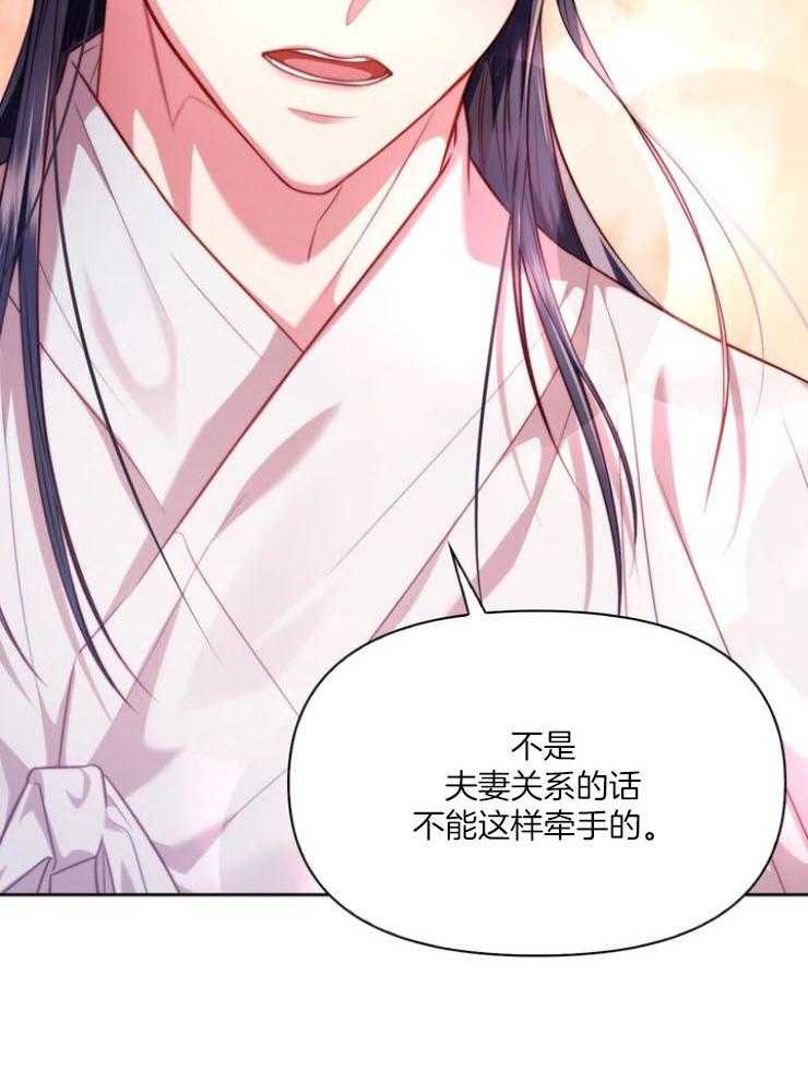 《傍个皇帝做夫君》第9话 9_牵手 第33页