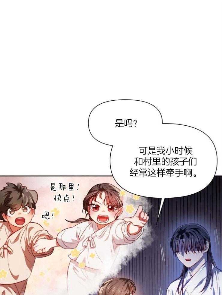 《傍个皇帝做夫君》第9话 9_牵手 第34页