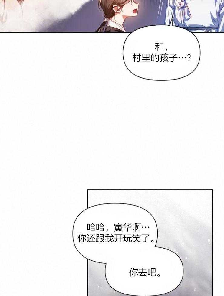 《傍个皇帝做夫君》第9话 9_牵手 第35页