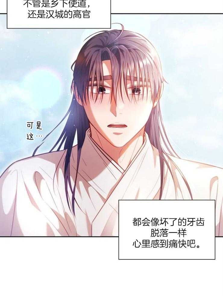 《傍个皇帝做夫君》第9话 9_牵手 第4页