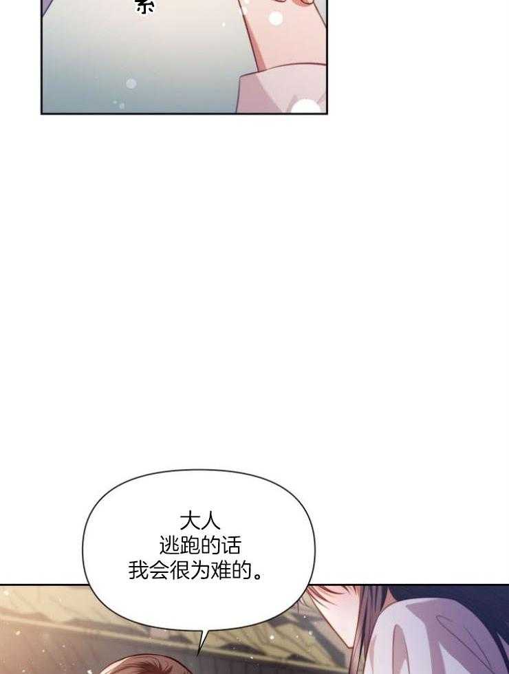 《傍个皇帝做夫君》第9话 9_牵手 第6页