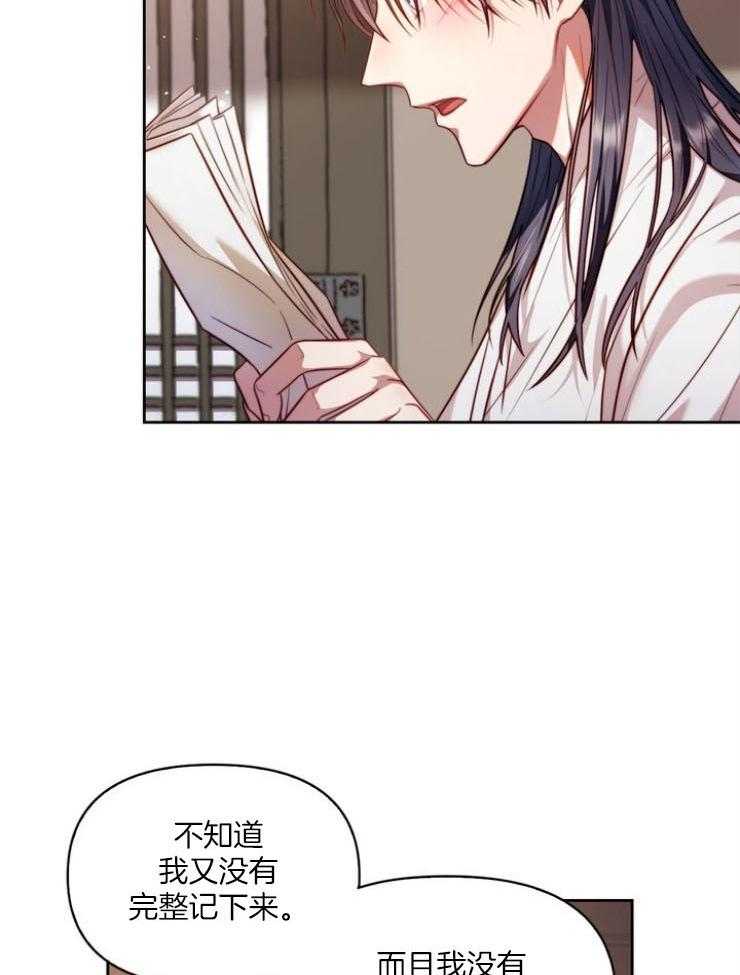 《傍个皇帝做夫君》第7话 7_吟诗 第10页