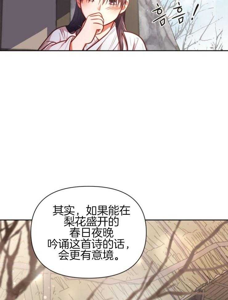 《傍个皇帝做夫君》第7话 7_吟诗 第17页