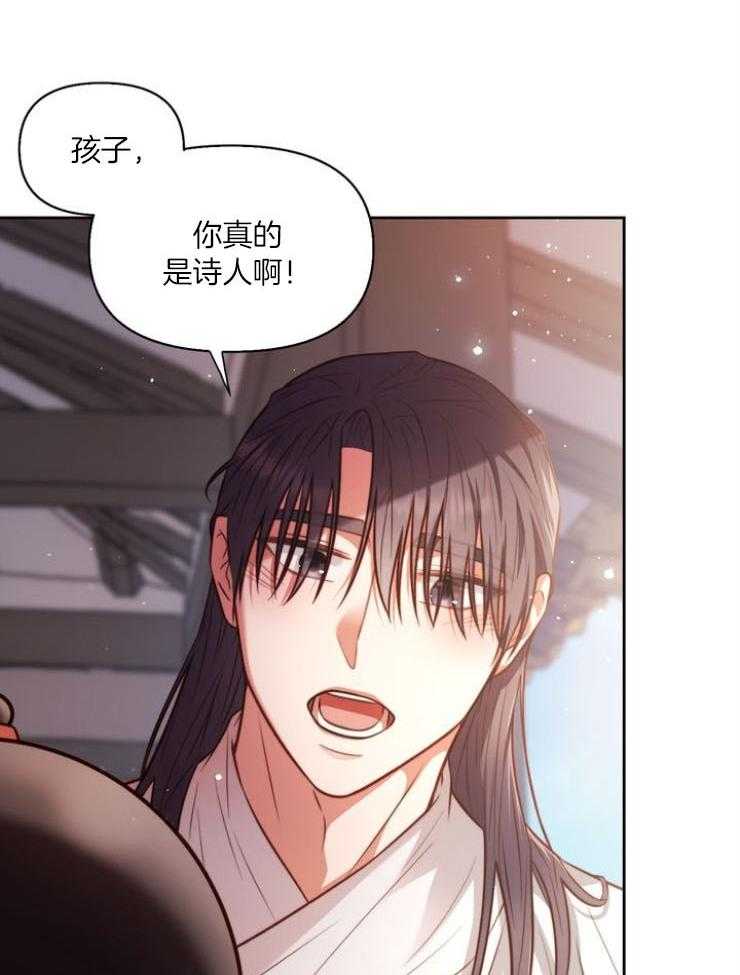 《傍个皇帝做夫君》第7话 7_吟诗 第22页