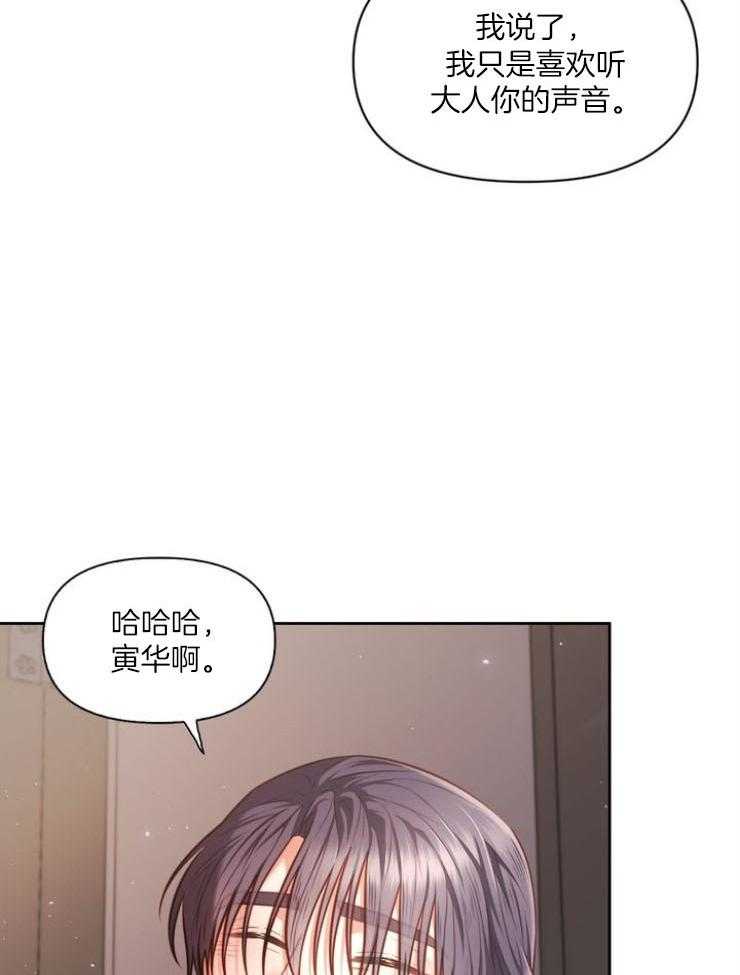 《傍个皇帝做夫君》第7话 7_吟诗 第26页