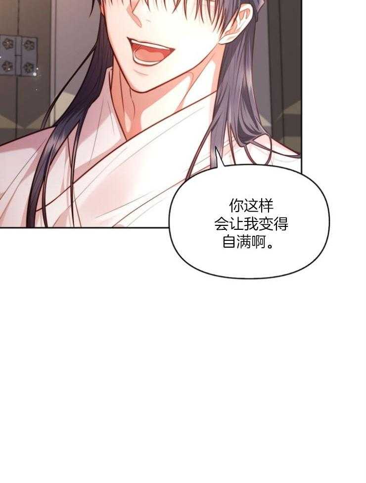 《傍个皇帝做夫君》第7话 7_吟诗 第27页