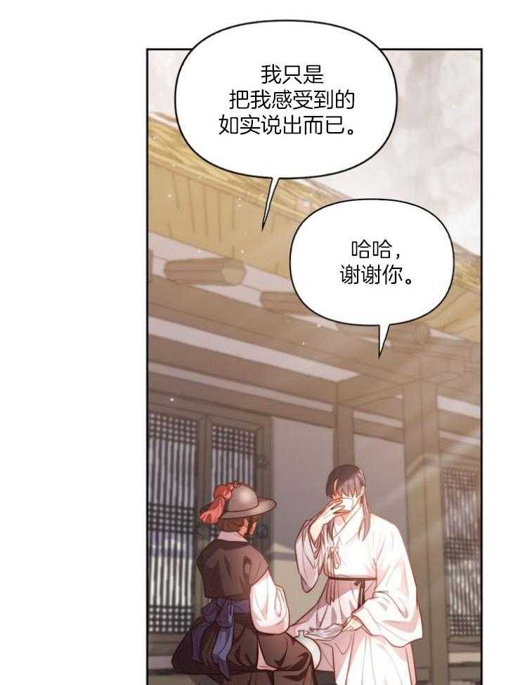 《傍个皇帝做夫君》第7话 7_吟诗 第28页