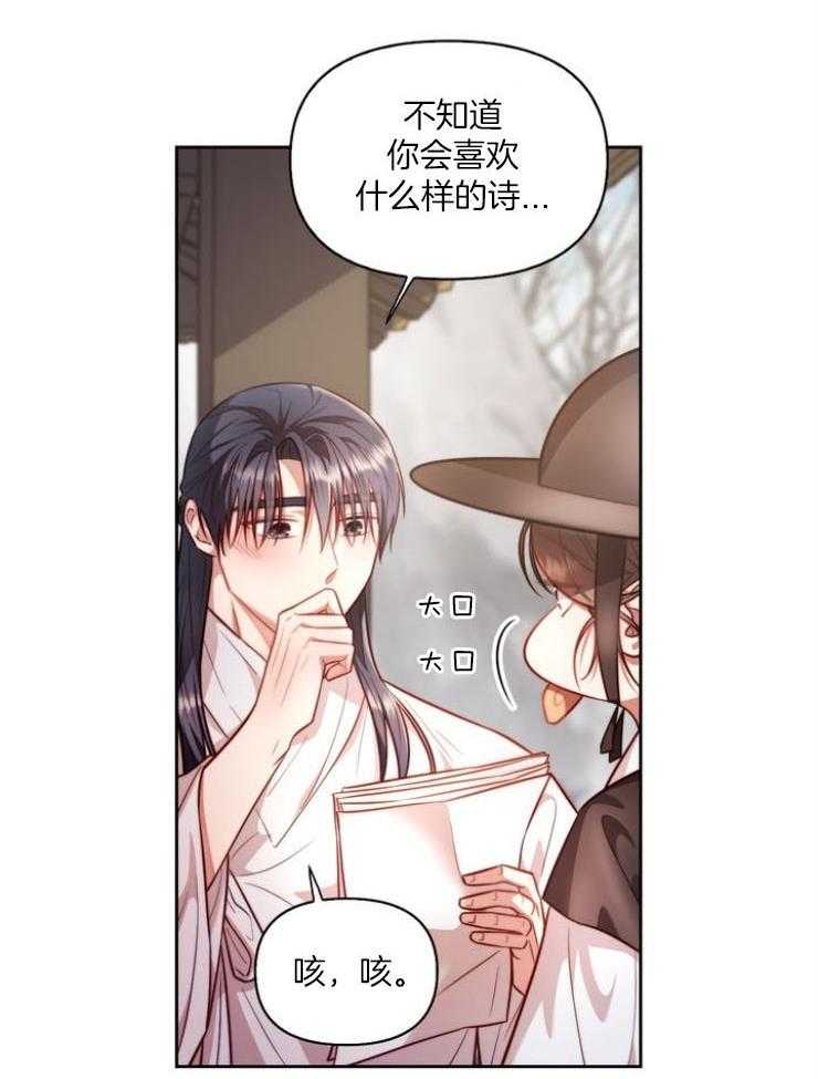 《傍个皇帝做夫君》第7话 7_吟诗 第5页