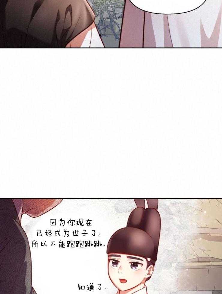 《傍个皇帝做夫君》第8话 8_看海 第12页