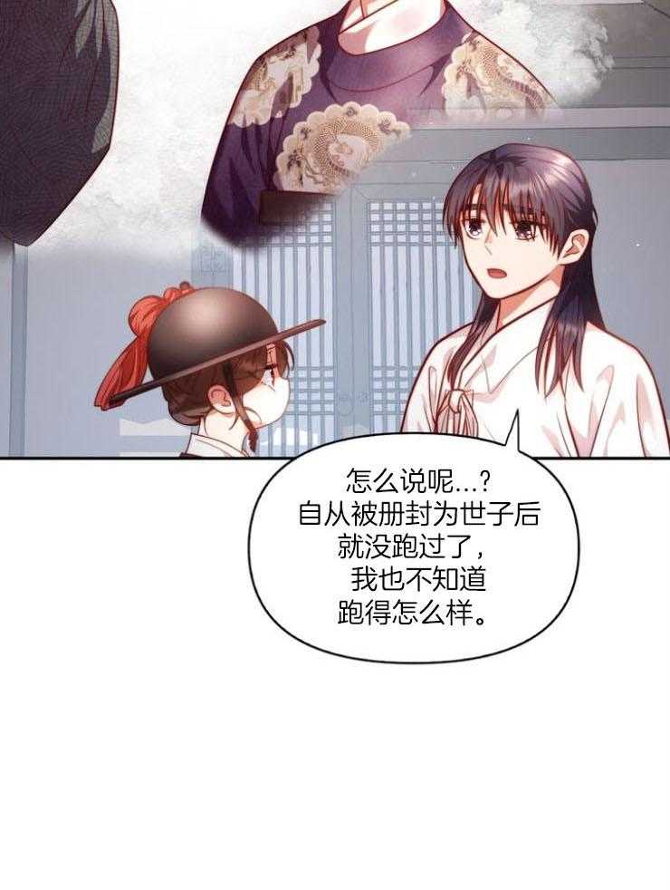 《傍个皇帝做夫君》第8话 8_看海 第13页