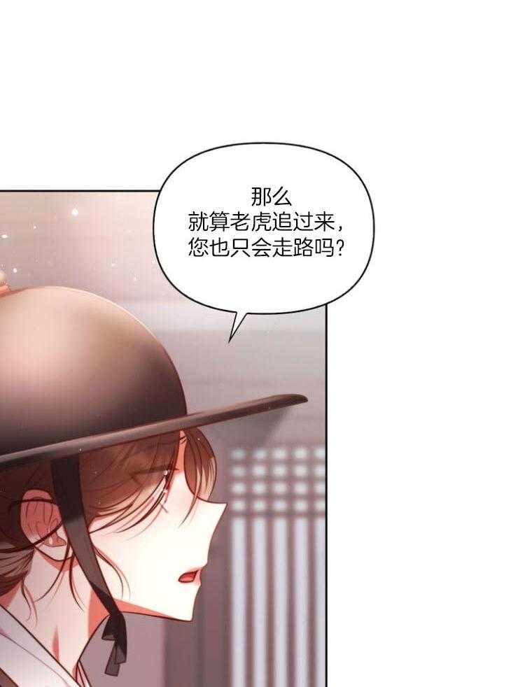 《傍个皇帝做夫君》第8话 8_看海 第14页