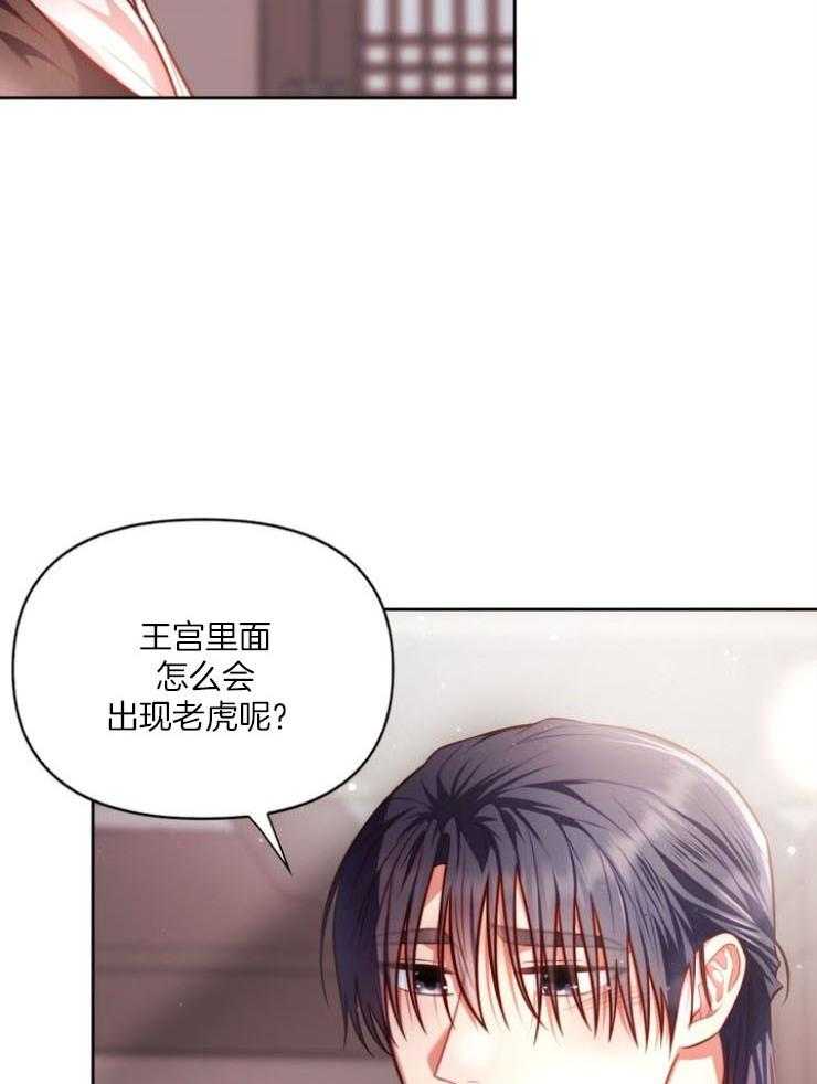 《傍个皇帝做夫君》第8话 8_看海 第15页