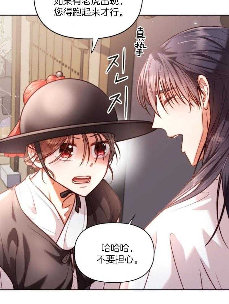 《傍个皇帝做夫君》第8话 8_看海 第19页