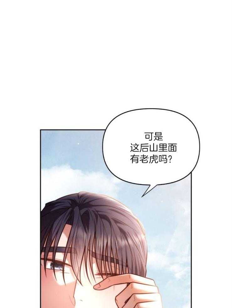 《傍个皇帝做夫君》第8话 8_看海 第20页