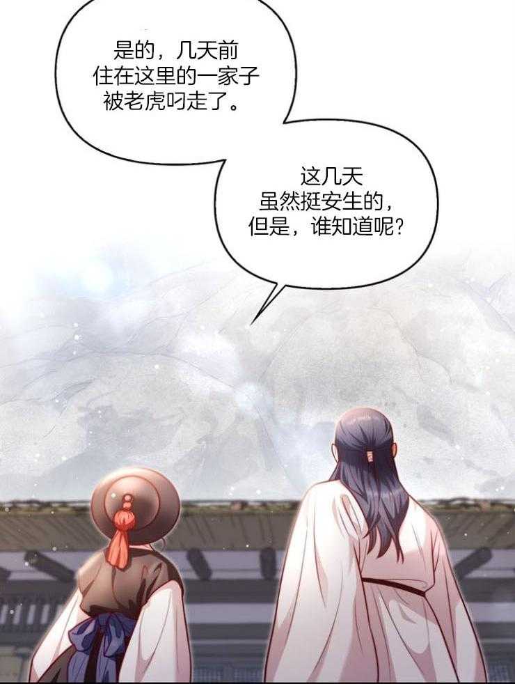 《傍个皇帝做夫君》第8话 8_看海 第22页