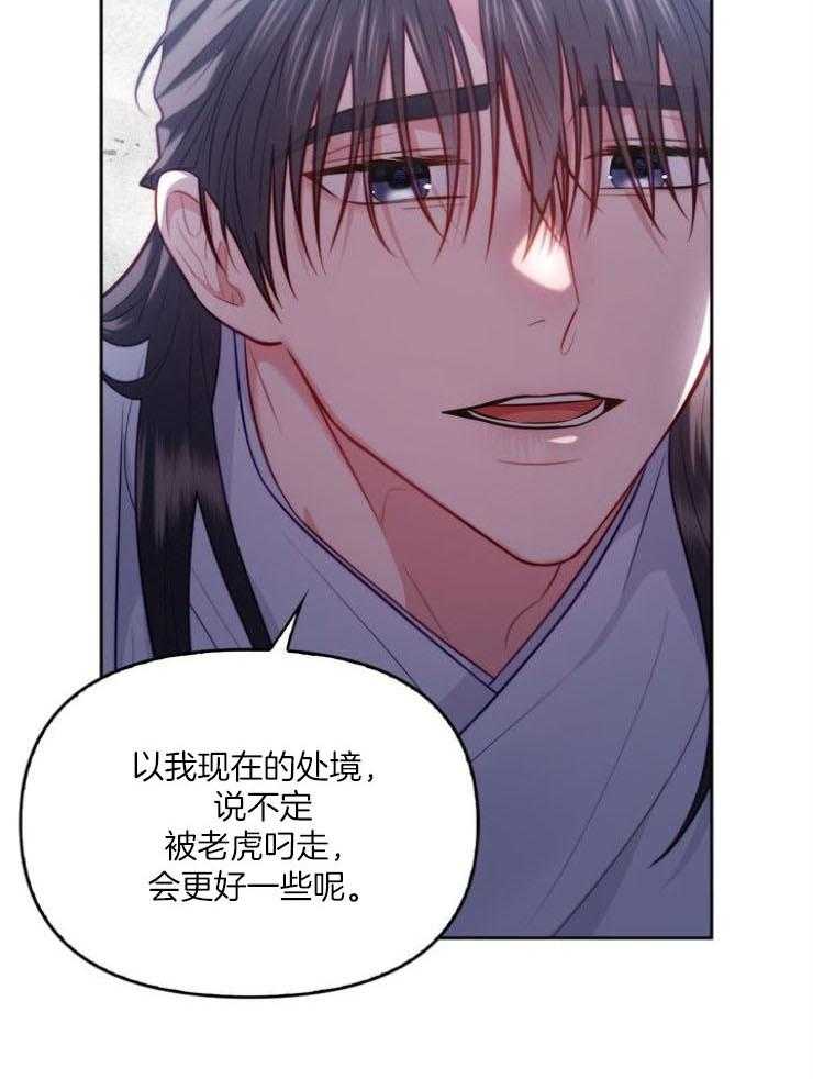 《傍个皇帝做夫君》第8话 8_看海 第25页