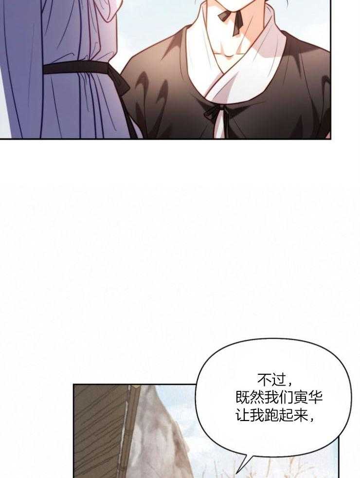 《傍个皇帝做夫君》第8话 8_看海 第27页