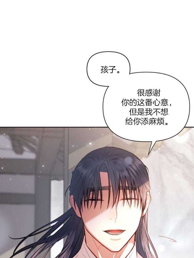 《傍个皇帝做夫君》第8话 8_看海 第2页