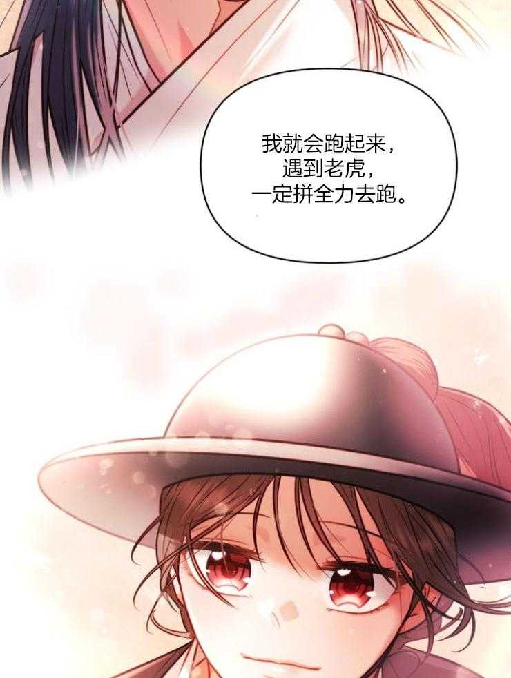 《傍个皇帝做夫君》第8话 8_看海 第30页