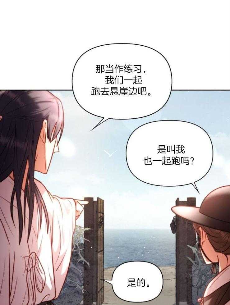 《傍个皇帝做夫君》第8话 8_看海 第32页