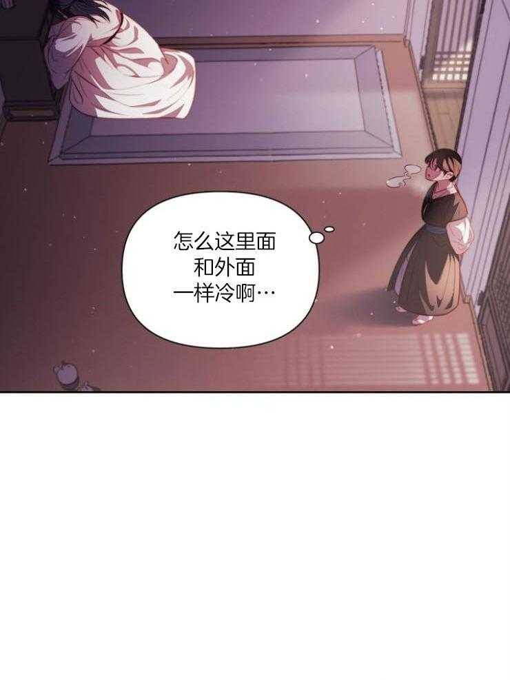 《傍个皇帝做夫君》第12话 12_取暖 第11页