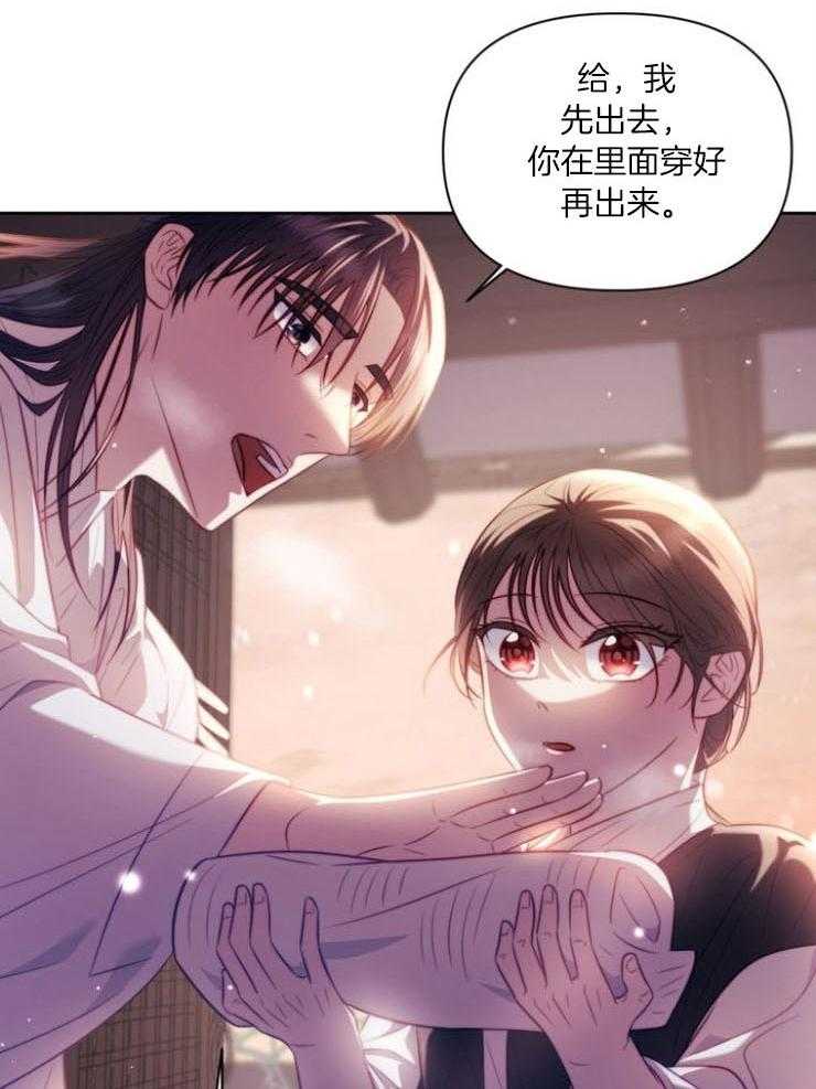 《傍个皇帝做夫君》第12话 12_取暖 第12页