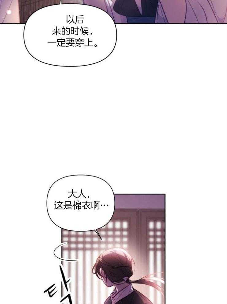 《傍个皇帝做夫君》第12话 12_取暖 第13页