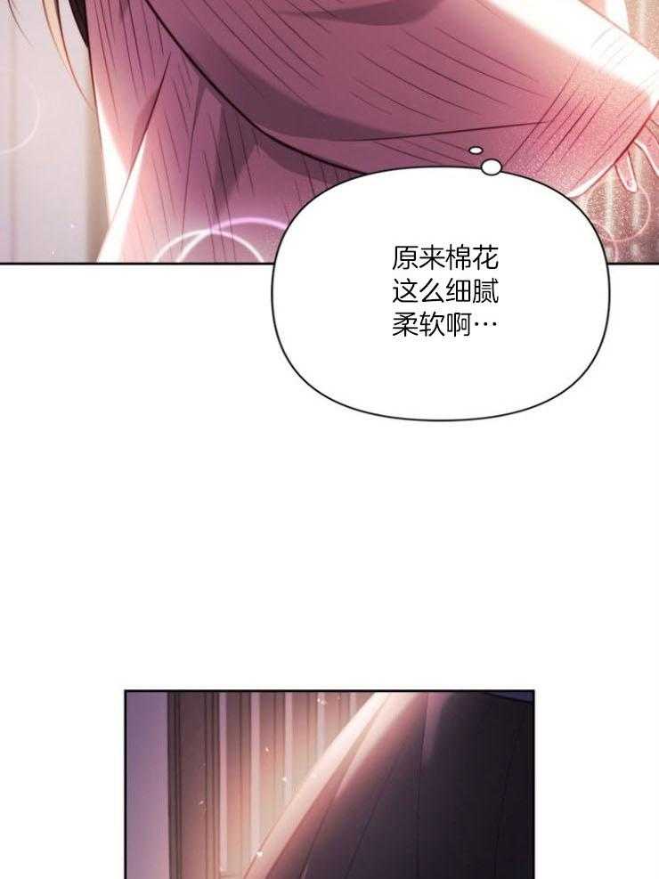 《傍个皇帝做夫君》第12话 12_取暖 第17页