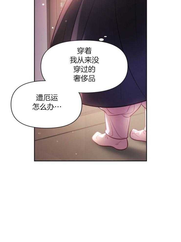 《傍个皇帝做夫君》第12话 12_取暖 第18页