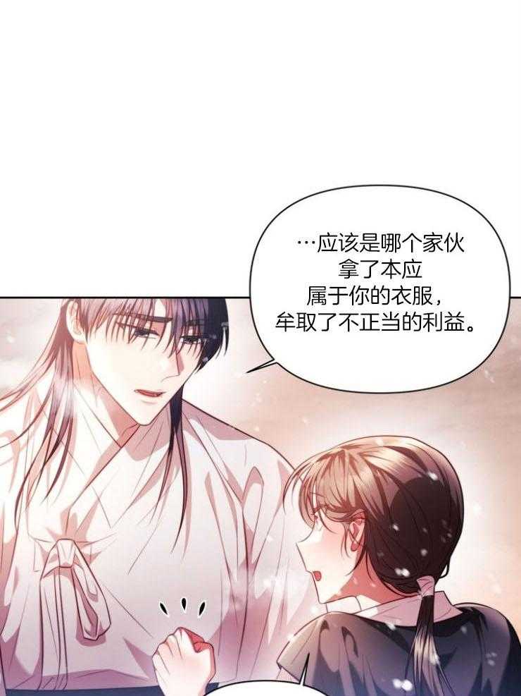 《傍个皇帝做夫君》第12话 12_取暖 第1页