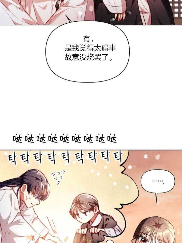 《傍个皇帝做夫君》第12话 12_取暖 第23页